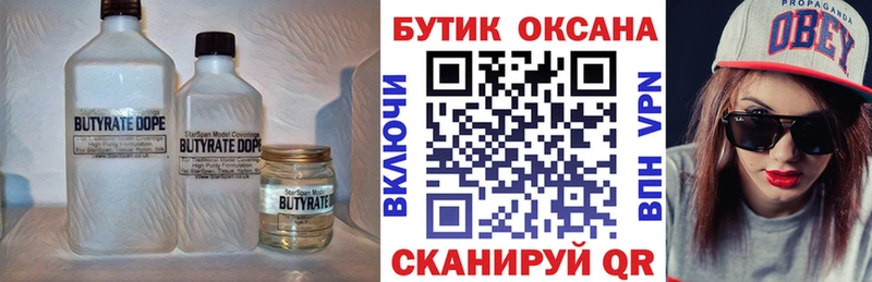 БУТИРАТ BDO 33%  OMG как зайти  Лысково 